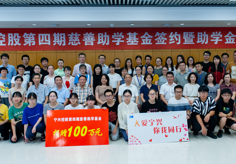 The Signing Ceremony of the Forth Ningshing Educational Charity Fund