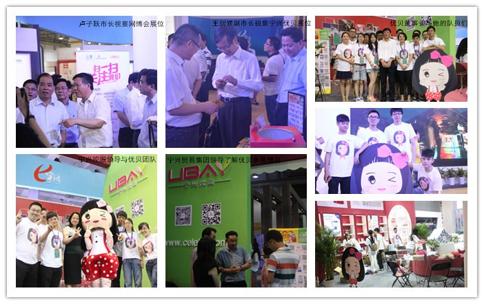 Ningshing UBAY Appeared on 2015 China’s Internet Exposition