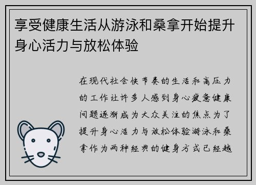 享受健康生活从游泳和桑拿开始提升身心活力与放松体验